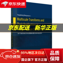 《多尺度变换及其在图像纹理分类中的应用董永生著科学》[61M]百度网盘|pdf下载|亲测有效