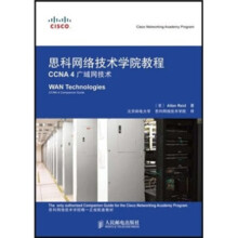 《思科网络技术学院教程:CCNA4广域网技术里德著,里德（Alla》[97M]百度网盘|pdf下载|亲测有效