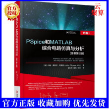 《Spice和MATLAB综合电路仿真与分析原书第2版PSpice原理图绘制教程书籍电子电路仿真设计教程晶体管电路设计绘画教材书》[84M]百度网盘|pdf下载|亲测有效