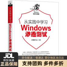 《从实践中学习Windows渗透测试霸IT达人机械工业》[92M]百度网盘|pdf下载|亲测有效