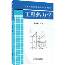 《工程热力学》[69M]百度网盘|pdf下载|亲测有效