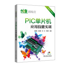 《PIC单片机应用技能实训计算机与互联网肖明耀谢剑明周兵乔建伟中国电力》[71M]百度网盘|pdf下载|亲测有效