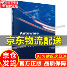 《Autoware与自动驾驶技术红色》[74M]百度网盘|pdf下载|亲测有效