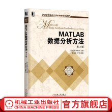 《官网MATLAB数据分析方法*2版吴礼斌李柏年张孔生丁华普通高等院校计算机课程规》[89M]百度网盘|pdf下载|亲测有效