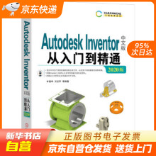 《AutodeskInventor中文版从入门到精通叶国华王籍》[95M]百度网盘|pdf下载|亲测有效