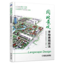 《:园林景观手绘表现技法编委会》[54M]百度网盘|pdf下载|亲测有效