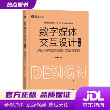 《数字媒体交互设计VRAR产品交互设计方法与案例威凤教育》[63M]百度网盘|pdf下载|亲测有效