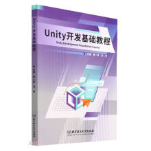 《Unity开发基础教程》[40M]百度网盘|pdf下载|亲测有效