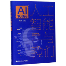 《人工智能与我们》[90M]百度网盘|pdf下载|亲测有效