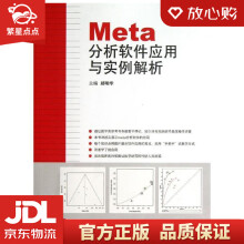 《Meta分析软件应用与实例解析郑明华　主编人民卫生》[93M]百度网盘|pdf下载|亲测有效