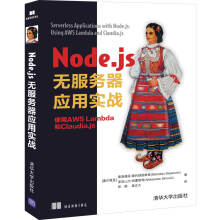《Node.js无服务器应用实战使用AWSLambda和Claudia.js》[77M]百度网盘|pdf下载|亲测有效