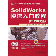 《SolidWorks快速入门教程北京兆迪科技有限公司》[72M]百度网盘|pdf下载|亲测有效