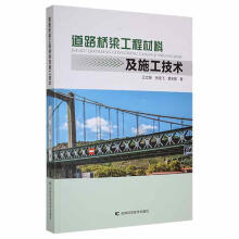 《道路桥梁工程材料及施工技术王立朋吉林科学技术计算机与互联网书籍》[74M]百度网盘|pdf下载|亲测有效
