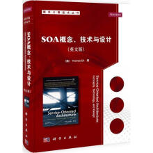 《SOA概念、技术与设计》[51M]百度网盘|pdf下载|亲测有效
