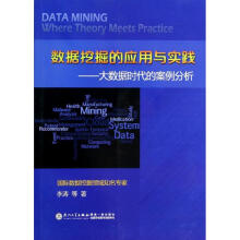 《数据挖掘的应用与实践李涛等作书籍》[43M]百度网盘|pdf下载|亲测有效