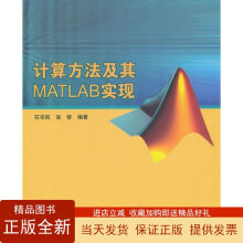 《计算方法及其MATLAB实现》[53M]百度网盘|pdf下载|亲测有效