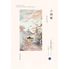 《全新三四郎》[92M]百度网盘|pdf下载|亲测有效