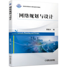 《网络规划与设计》[70M]百度网盘|pdf下载|亲测有效