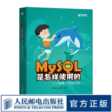 《MySQL是怎样使用的快速入门MySQL小孩子深入浅出MySQL入门教程数据挖掘》[95M]百度网盘|pdf下载|亲测有效