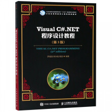 《VisualC#.NET程序设计教程》[56M]百度网盘|pdf下载|亲测有效