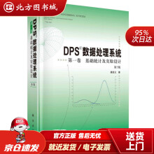 《DPS数据处理系统卷基础统计及实验设计唐启义北方城》[99M]百度网盘|pdf下载|亲测有效