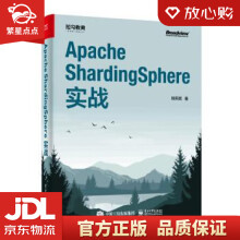 《ApacheShardingSphere实战郑天民著出版》[78M]百度网盘|pdf下载|亲测有效