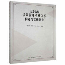 《辽宁管理考核体系构建与实施研究计算机与互联网书籍》[72M]百度网盘|pdf下载|亲测有效