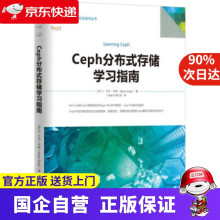 《Ceph分布式存储学习指南机工出版》[69M]百度网盘|pdf下载|亲测有效