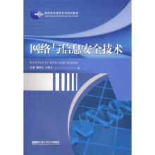 《网络与信息安全技术霍成义卢宏才作书籍》[93M]百度网盘|pdf下载|亲测有效