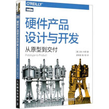 《硬件产品设计与开发》[87M]百度网盘|pdf下载|亲测有效