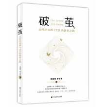 《破茧:从程序员到CTO的创业之路》[65M]百度网盘|pdf下载|亲测有效
