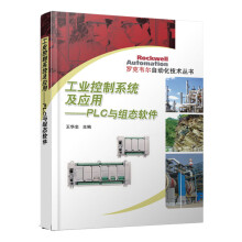 《ControlLogix组态与编程：现代控制工程设计PLC与组态软件》[56M]百度网盘|pdf下载|亲测有效