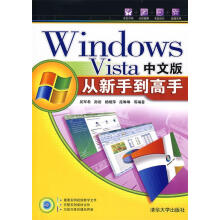 《WindowsVista中文版从新手到高手》[85M]百度网盘|pdf下载|亲测有效