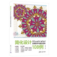 《简化设计：Illustrator实用技术与商业实战例》[55M]百度网盘|pdf下载|亲测有效