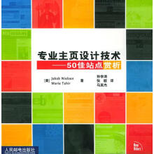 《专业主页设计技术：佳站点赏析尼尔森,塔赫　著,孙学涛,张颖,马英杰　译》[63M]百度网盘|pdf下载|亲测有效
