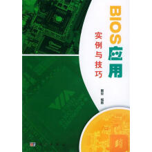 《BIOS应用实例与技巧》[97M]百度网盘|pdf下载|亲测有效