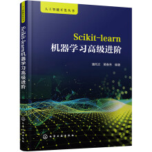 《人工智能开发丛书--Scikit-learn机器学习高级进阶》[81M]百度网盘|pdf下载|亲测有效