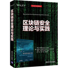 《全新区块链理论与实践》[57M]百度网盘|pdf下载|亲测有效