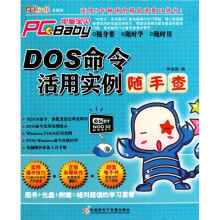 《DOS命令活用实例随手查》[45M]百度网盘|pdf下载|亲测有效