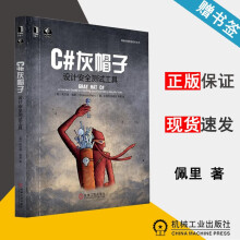 《C#灰帽子设计安全测试工具布兰德.佩里软件编程机械工业》[79M]百度网盘|pdf下载|亲测有效