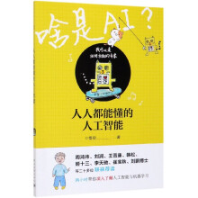 《人人都能懂的人工智能》[79M]百度网盘|pdf下载|亲测有效
