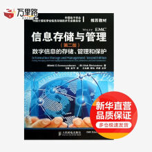《信息存储与管理》[71M]百度网盘|pdf下载|亲测有效