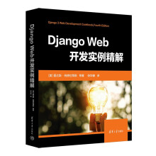 《DjangoWeb开发实例精解》[81M]百度网盘|pdf下载|亲测有效