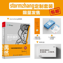 《绝非偶然：撬动星球的头部效应》[93M]百度网盘|pdf下载|亲测有效