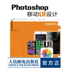 《Photoshop移动UI设计》[54M]百度网盘|pdf下载|亲测有效