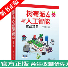 《树莓派4与人工智能实战项目李伟斌树莓派上常见的服务类型的搭建和配置，树莓派推流服务器搭建的方法，常见数据库MariaDB、PostgreSQL的安装配置操作》[88M]百度网盘|pdf下载|亲测有效