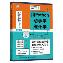 《有PYTHON动手学统计学马场真哉统计学入门书》[92M]百度网盘|pdf下载|亲测有效