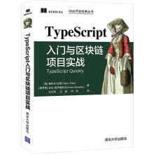 《TypeScript入门与区块链项目实战》[96M]百度网盘|pdf下载|亲测有效