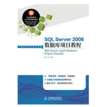 《SQLServer数据库项目教程》[84M]百度网盘|pdf下载|亲测有效