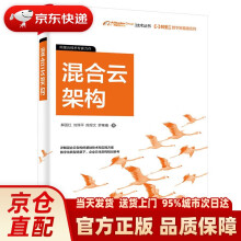 《阿里云数字新基建系列：混合云架构解国红,刘怿平,陈煜》[45M]百度网盘|pdf下载|亲测有效